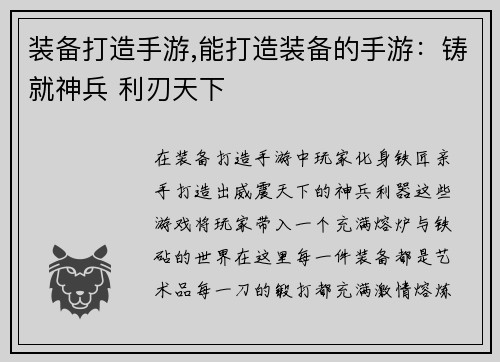 装备打造手游,能打造装备的手游：铸就神兵 利刃天下