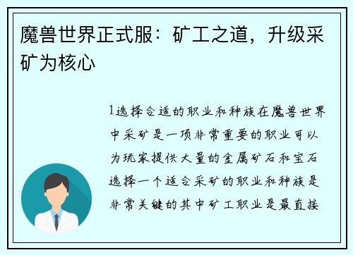 魔兽世界正式服：矿工之道，升级采矿为核心